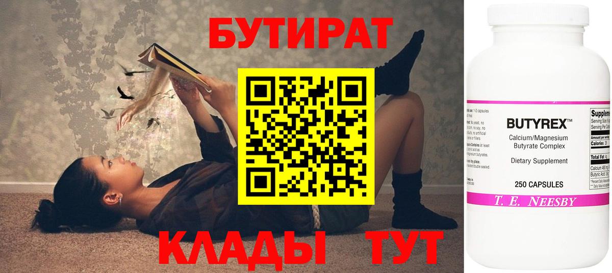 Бутират GHB Ульяновск