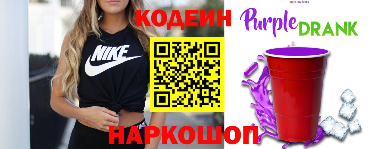 Codein напиток Lean (лин)  Вход с VPN  Кодеиновый сироп Lean напиток Lean (лин)  Ульяновск 