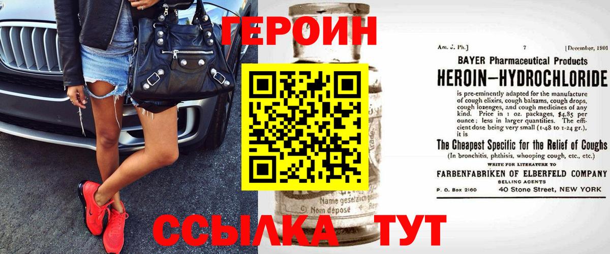 Героин VHQ  Вход с VPN  Ульяновск 