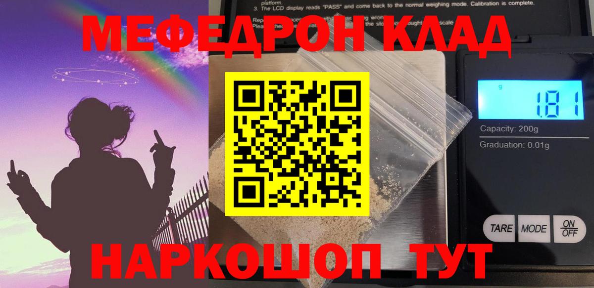 Меф мяу мяу мука Ульяновск
