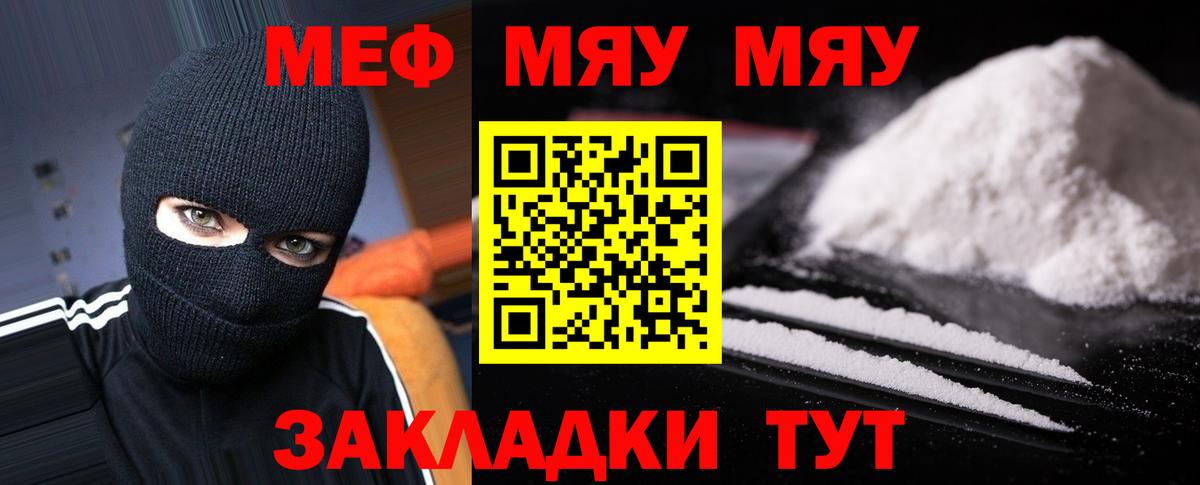 Ульяновск  Мефедрон  Вход с VPN  МЯУ-МЯУ мяу мяу  Мефедрон mephedrone 