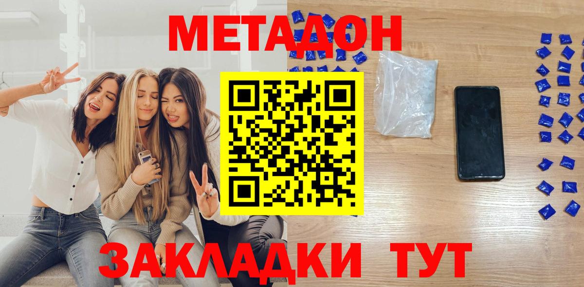 МЕТАДОН methadone Ульяновск
